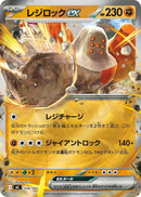 Image for Regirock ex (Mirror Holo) (374/742) (Start Deck 100 Battle Collection) - Pokemon Japan