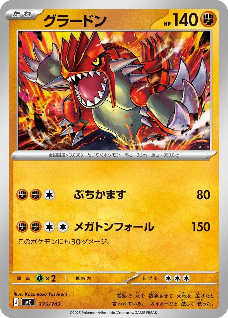 Image for Groudon (375/742) (Start Deck 100 Battle Collection) - Pokemon Japan