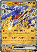 Image for Cynthia's Garchomp ex (378/742) (Start Deck 100 Battle Collection) - Pokemon Japan