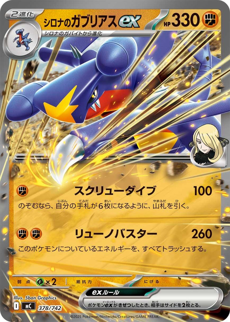 Image for Cynthia's Garchomp ex (378/742) (Start Deck 100 Battle Collection) - Pokemon Japan