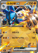 Image for Lucario ex (380/742) (Start Deck 100 Battle Collection) - Pokemon Japan