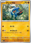 Image for Croagunk (381/742) (Start Deck 100 Battle Collection) - Pokemon Japan