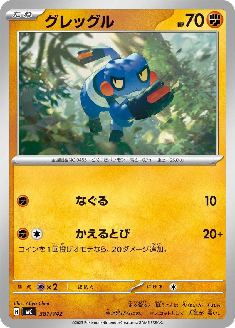 Image for Croagunk (381/742) (Start Deck 100 Battle Collection) - Pokemon Japan