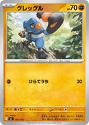 Image for Croagunk (382/742) (Start Deck 100 Battle Collection) - Pokemon Japan