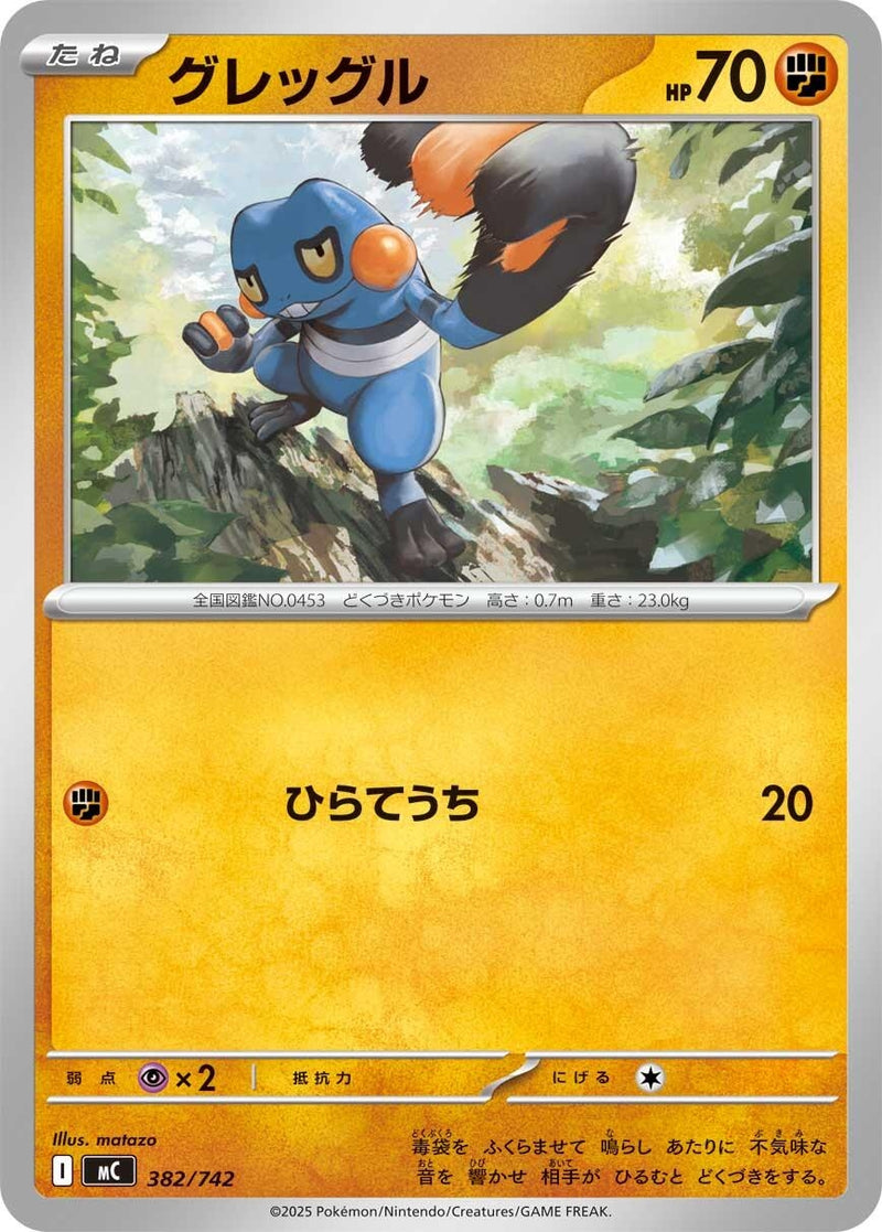 Image for Croagunk (382/742) (Start Deck 100 Battle Collection) - Pokemon Japan