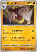 Image for Excadrill (386/742) (Start Deck 100 Battle Collection) - Pokemon Japan