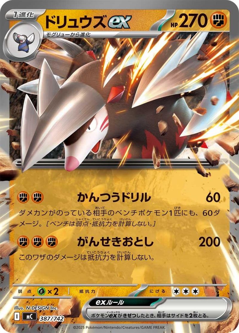 Image for Excadrill ex (387/742) (Start Deck 100 Battle Collection) - Pokemon Japan
