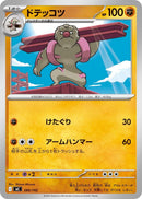 Image for Gurdurr (389/742) (Start Deck 100 Battle Collection) - Pokemon Japan