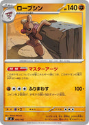 Image for Conkeldurr (390/742) (Start Deck 100 Battle Collection) - Pokemon Japan