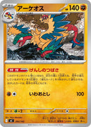 Image for Archeops (393/742) (Start Deck 100 Battle Collection) - Pokemon Japan