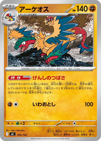 Image for Archeops (393/742) (Start Deck 100 Battle Collection) - Pokemon Japan