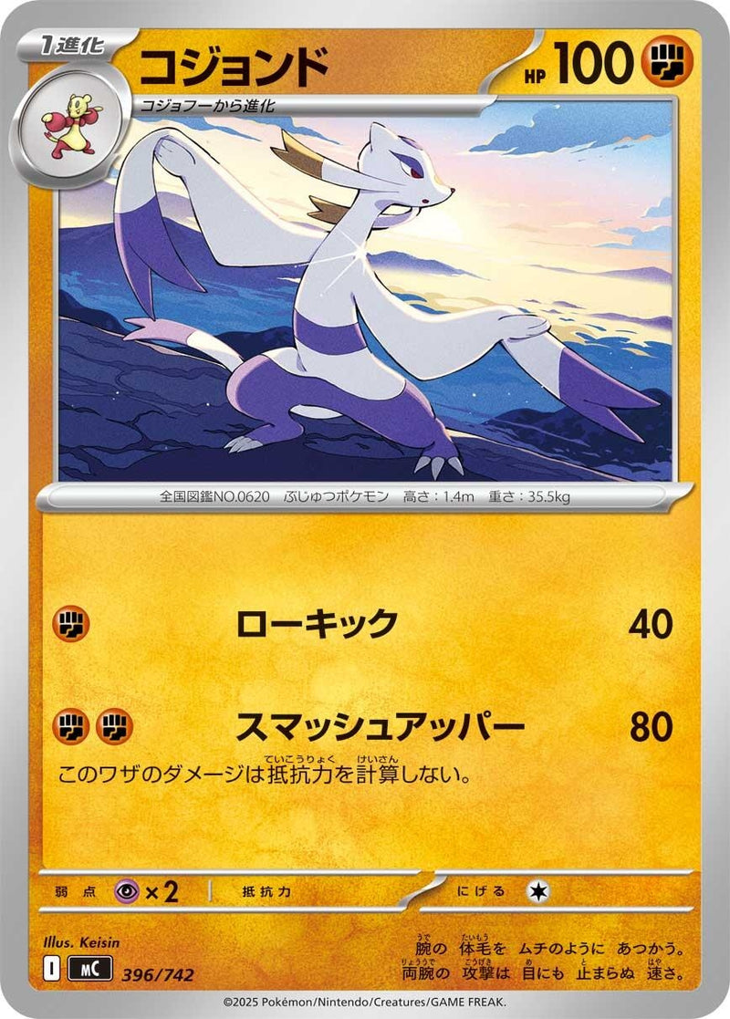 Image for Mienshao (396/742) (Start Deck 100 Battle Collection) - Pokemon Japan