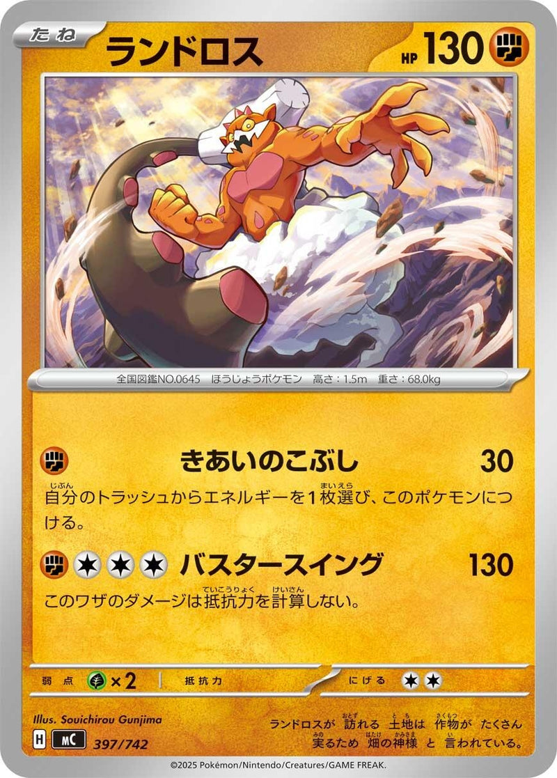 Image for Landorus (397/742) (Start Deck 100 Battle Collection) - Pokemon Japan