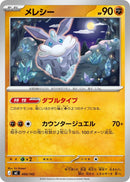 Image for Carbink (400/742) (Start Deck 100 Battle Collection) - Pokemon Japan
