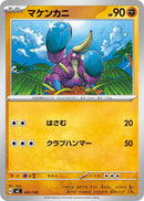 Image for Crabrawler (401/742) (Start Deck 100 Battle Collection) - Pokemon Japan