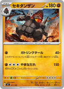 Image for Coalossal (411/742) (Start Deck 100 Battle Collection) - Pokemon Japan