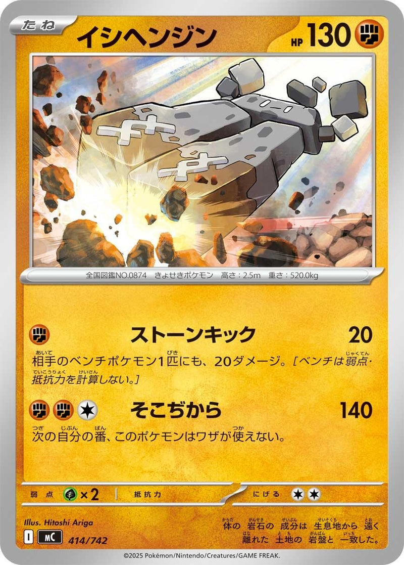 Image for Stonjourner (414/742) (Start Deck 100 Battle Collection) - Pokemon Japan