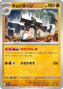 Image for Garganacl (418/742) (Start Deck 100 Battle Collection) - Pokemon Japan