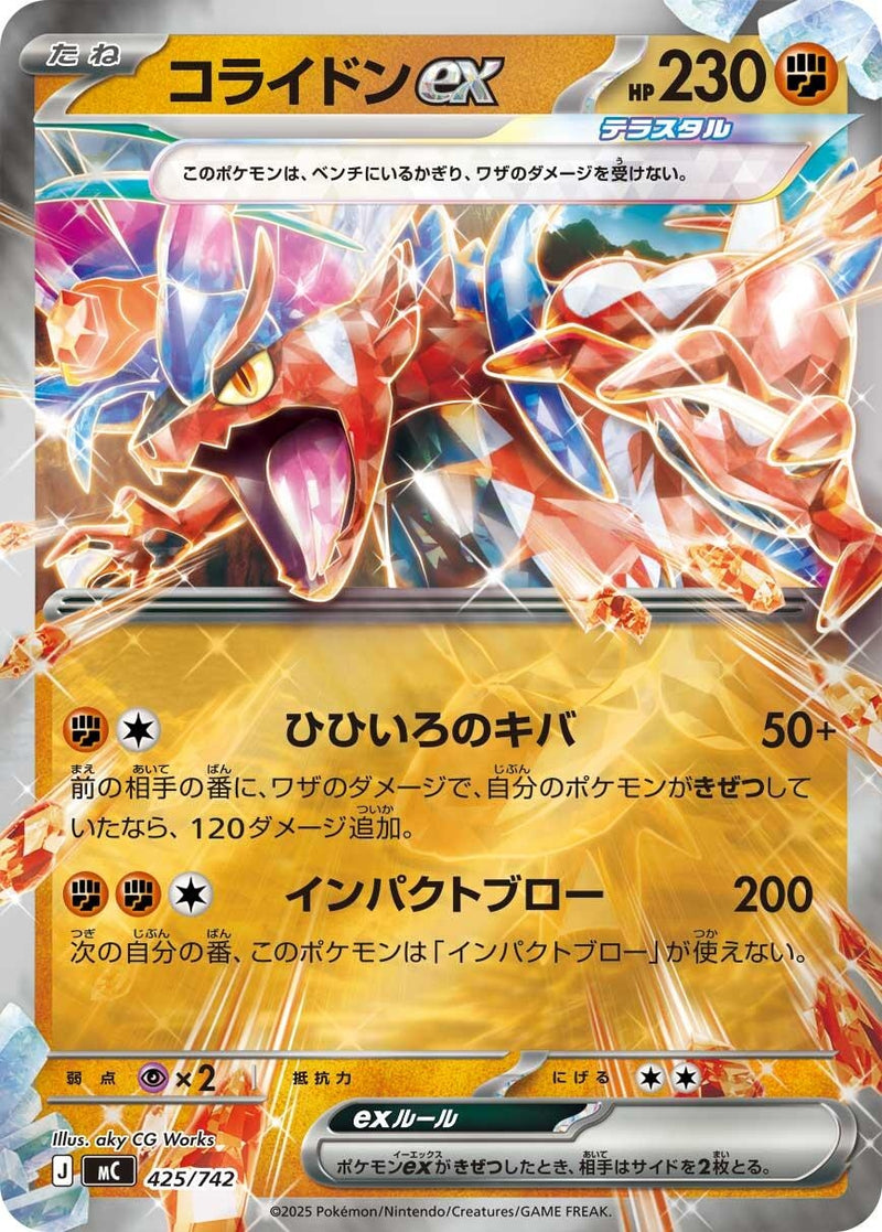 Image for Koraidon ex - 425/742 (Mirror Holo) (425/742) (Start Deck 100 Battle Collection) - Pokemon Japan