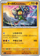 Image for Cornerstone Mask Ogerpon (427/742) (Start Deck 100 Battle Collection) - Pokemon Japan