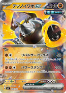 Image for Iron Boulder ex (Mirror Holo) (429/742) (Start Deck 100 Battle Collection) - Pokemon Japan