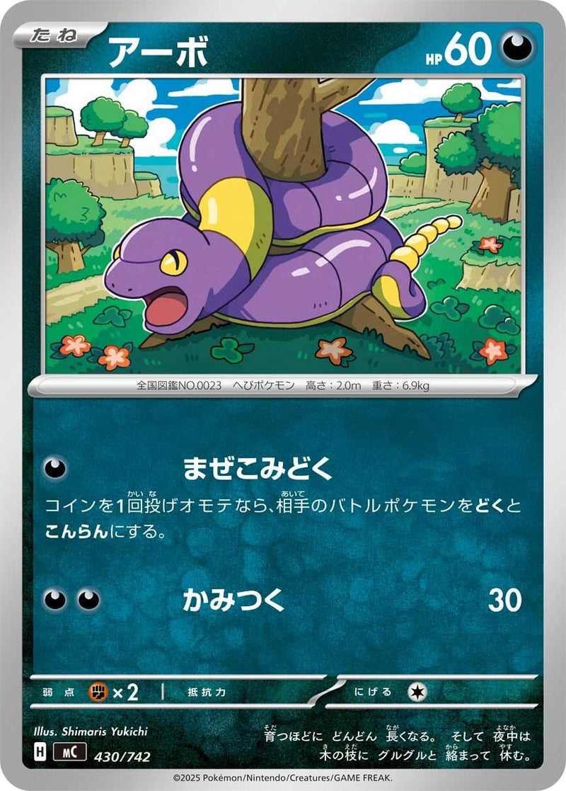 Image for Ekans (430/742) (Start Deck 100 Battle Collection) - Pokemon Japan