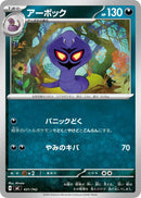 Image for Arbok (431/742) (Start Deck 100 Battle Collection) - Pokemon Japan