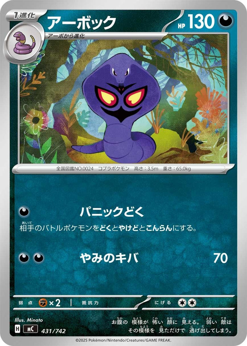 Image for Arbok (431/742) (Start Deck 100 Battle Collection) - Pokemon Japan
