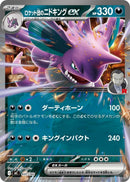 Image for Team Rocket's Nidoking ex (437/742) (Start Deck 100 Battle Collection) - Pokemon Japan
