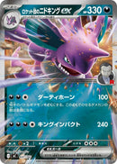 Image for Team Rocket's Nidoking ex (Mirror Holo) (437/742) (Start Deck 100 Battle Collection) - Pokemon Japan