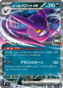 Image for Team Rocket's Crobat ex (440/742) (Start Deck 100 Battle Collection) - Pokemon Japan