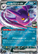 Image for Team Rocket's Crobat ex (Mirror Holo) (440/742) (Start Deck 100 Battle Collection) - Pokemon Japan