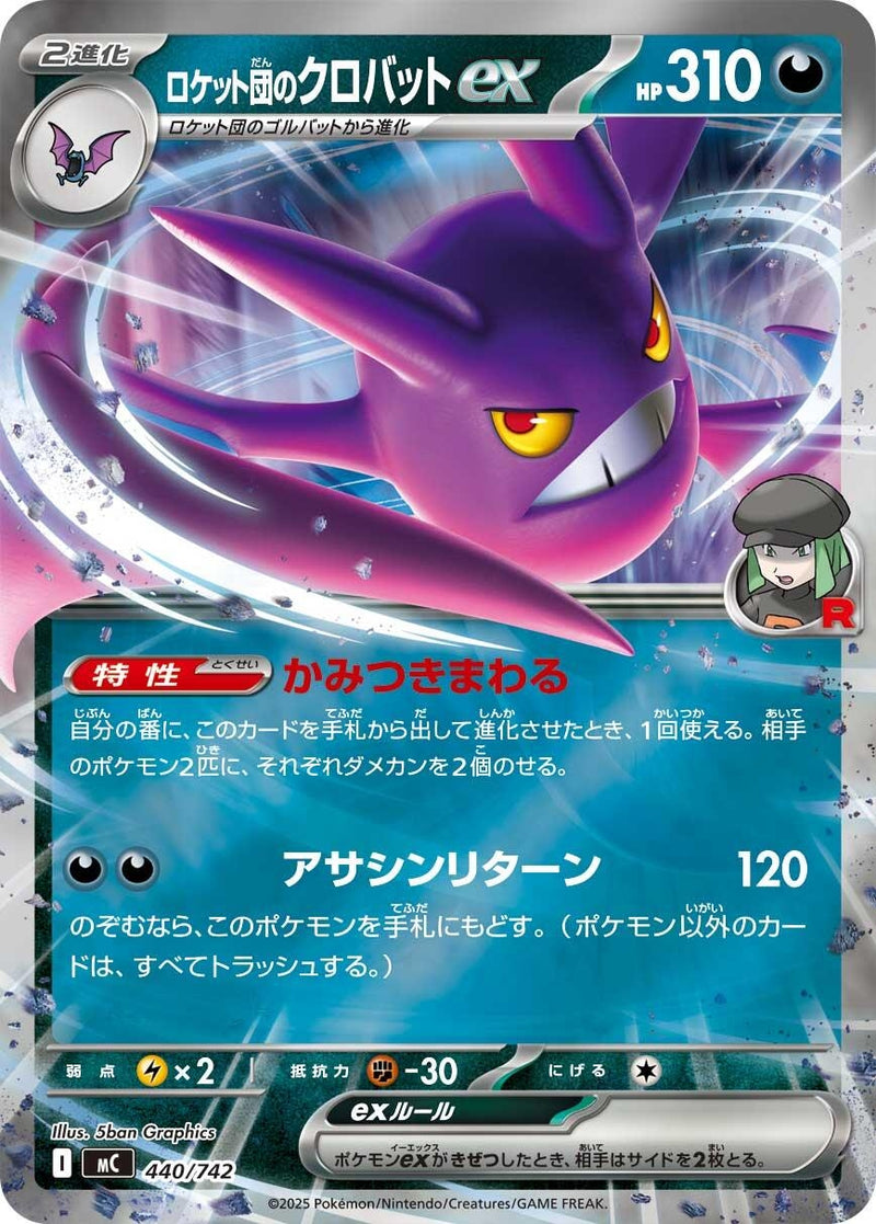 Image for Team Rocket's Crobat ex (Mirror Holo) (440/742) (Start Deck 100 Battle Collection) - Pokemon Japan