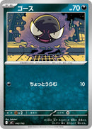 Image for Gastly (442/742) (Start Deck 100 Battle Collection) - Pokemon Japan