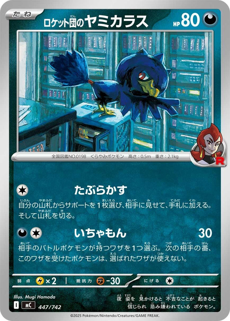 Image for Team Rocket's Murkrow (447/742) (Start Deck 100 Battle Collection) - Pokemon Japan