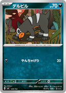 Image for Houndour (449/742) (Start Deck 100 Battle Collection) - Pokemon Japan