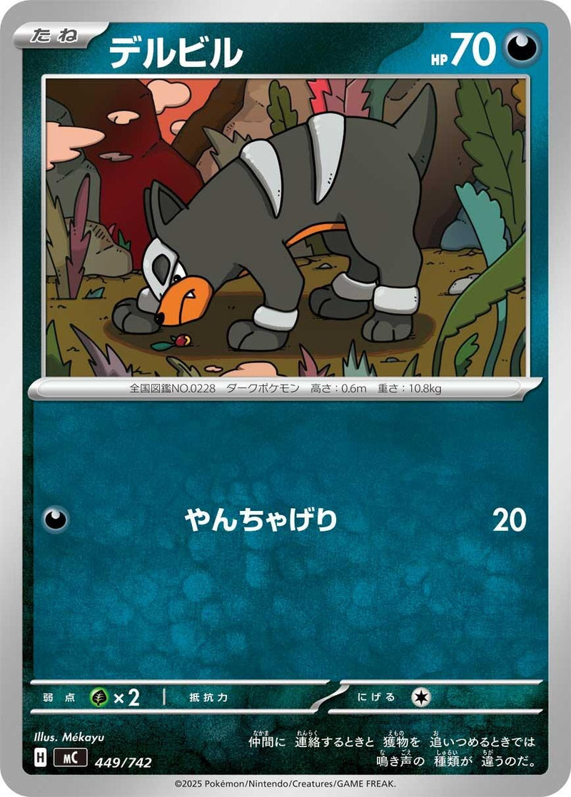 Image for Houndour (449/742) (Start Deck 100 Battle Collection) - Pokemon Japan
