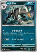 Image for Houndoom (450/742) (Start Deck 100 Battle Collection) - Pokemon Japan