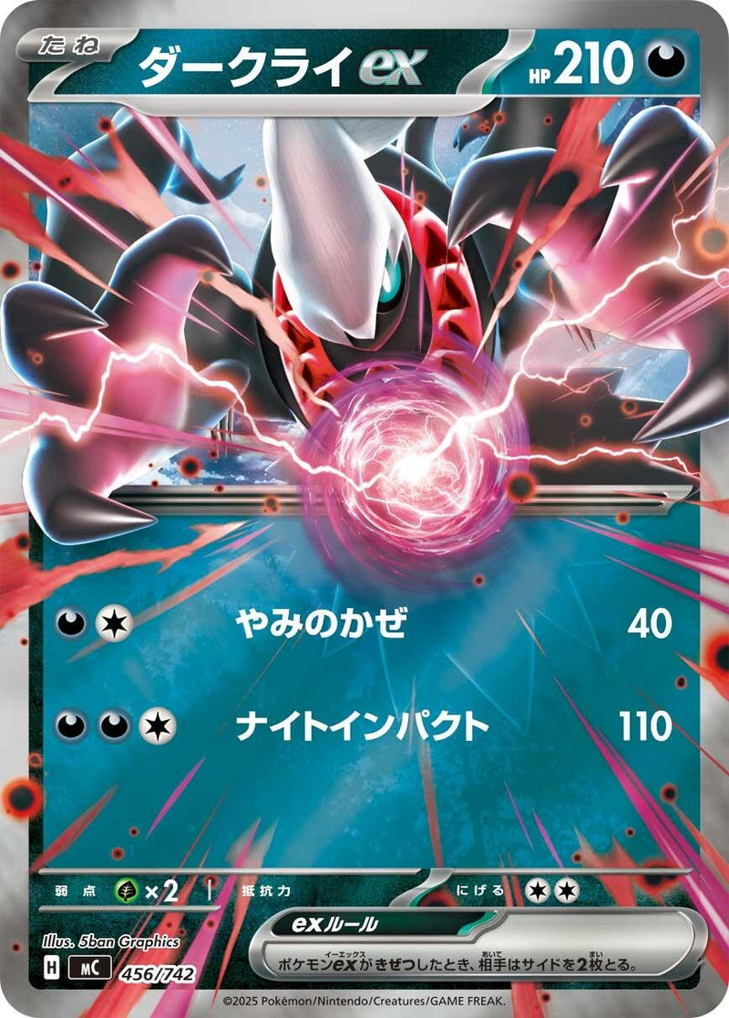 Image for Darkrai ex (Mirror Holo) (456/742) (Start Deck 100 Battle Collection) - Pokemon Japan