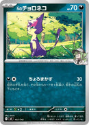 Image for N's Purrloin (457/742) (Start Deck 100 Battle Collection) - Pokemon Japan
