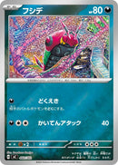 Image for Venipede (460/742) (Start Deck 100 Battle Collection) - Pokemon Japan