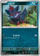 Image for Zorua (467/742) (Start Deck 100 Battle Collection) - Pokemon Japan
