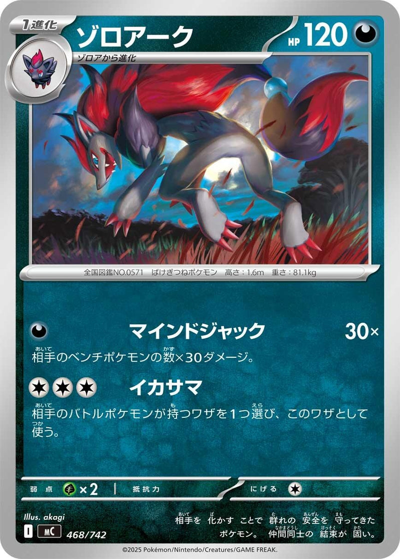 Image for Zoroark (468/742) (Start Deck 100 Battle Collection) - Pokemon Japan