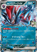 Image for N's Zoroark ex (Mirror Holo) (470/742) (Start Deck 100 Battle Collection) - Pokemon Japan