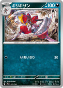 Image for Bisharp (472/742) (Start Deck 100 Battle Collection) - Pokemon Japan