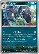 Image for Pangoro (479/742) (Start Deck 100 Battle Collection) - Pokemon Japan