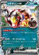 Image for Farigiraf ex (486/742) (Start Deck 100 Battle Collection) - Pokemon Japan