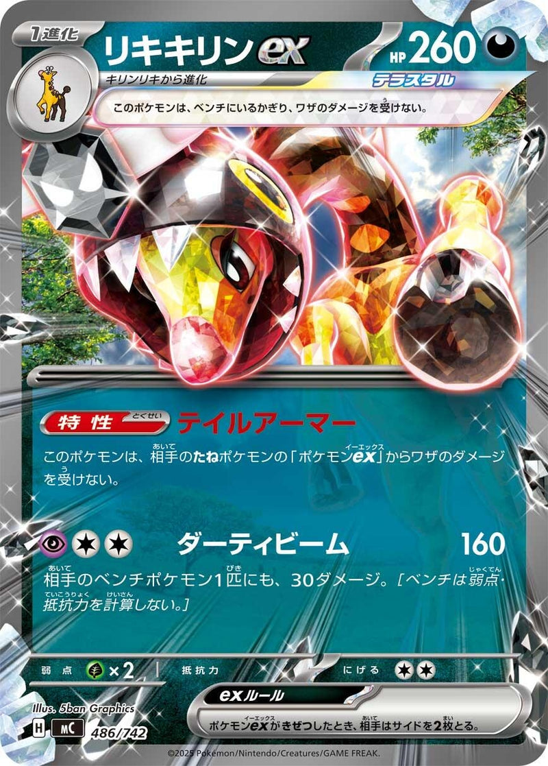 Image for Farigiraf ex (486/742) (Start Deck 100 Battle Collection) - Pokemon Japan