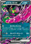 Image for Okidogi ex (488/742) (Start Deck 100 Battle Collection) - Pokemon Japan