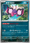 Image for Pecharunt (490/742) (Start Deck 100 Battle Collection) - Pokemon Japan